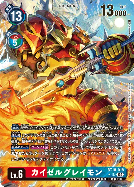 Digimon TCG Card BT18-018_P1 EmperorGreymon