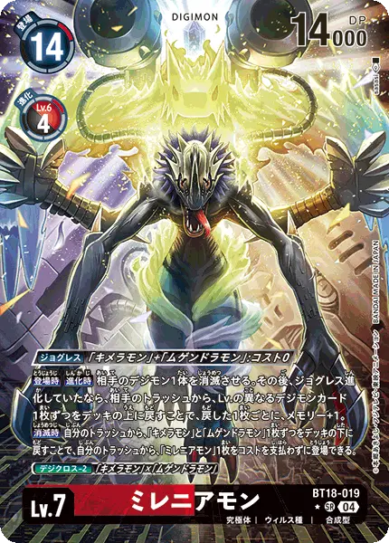 Digimon TCG Card BT18-019_P1 Millenniummon