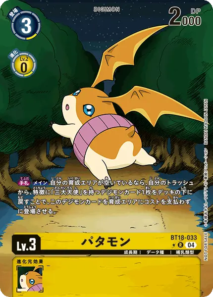 Digimon TCG Card 'BT18-033_P1' 'Patamon'