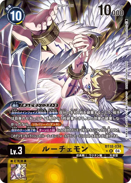 Digimon TCG Card 'BT18-034_P1' 'Lucemon'