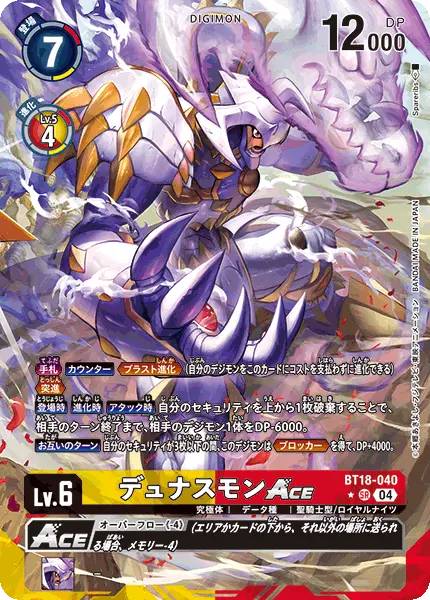 Digimon TCG Card BT18-040_P1 Dynasmon