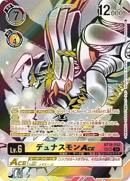 Digimon TCG Card BT18-040_P2 Dynasmon