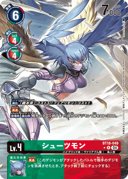 Digimon TCG Card 'BT18-049_P1' 'Zephyrmon'