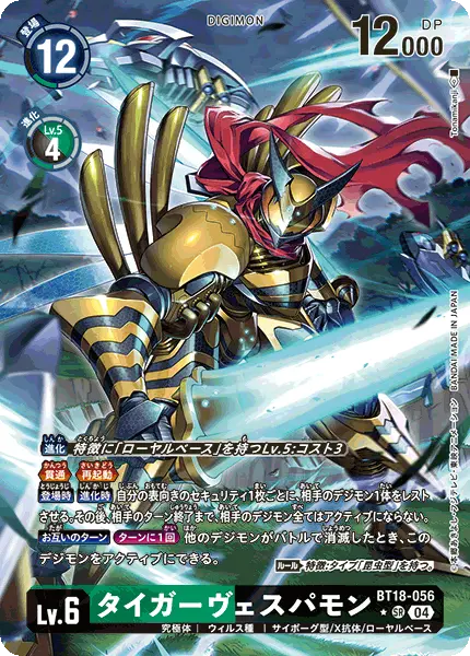 Digimon TCG Card BT18-056_P1 TigerVespamon