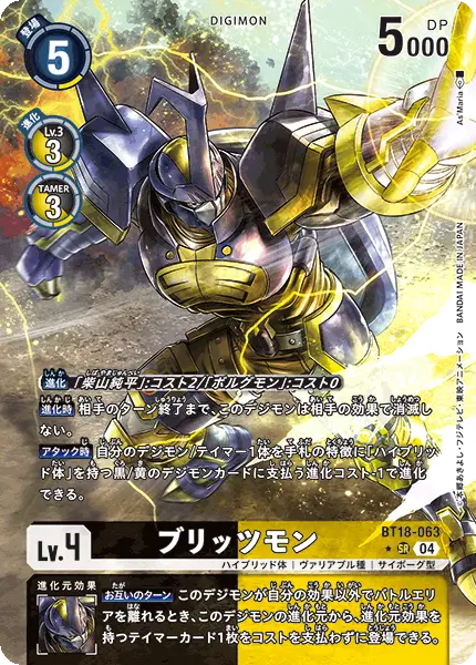 Digimon TCG Card BT18-063_P1 Beetlemon