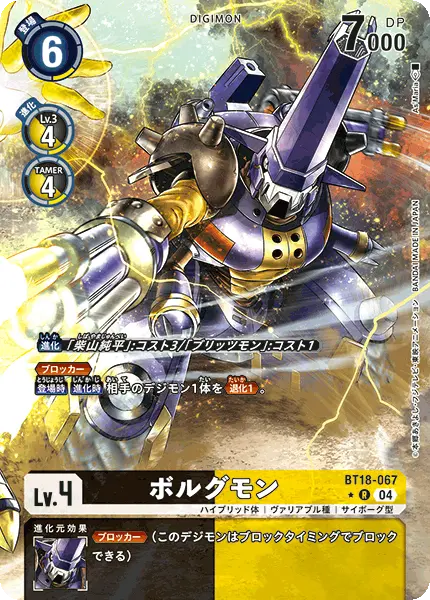 Digimon TCG Card BT18-067_P1 MetalKabuterimon