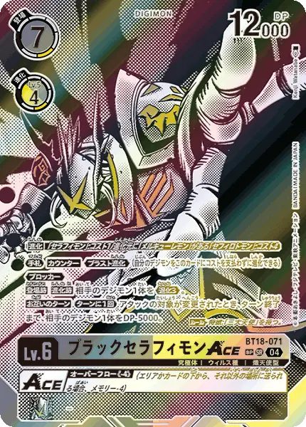 Digimon TCG Card 'BT18-071_P2' 'ShadowSeraphimon'