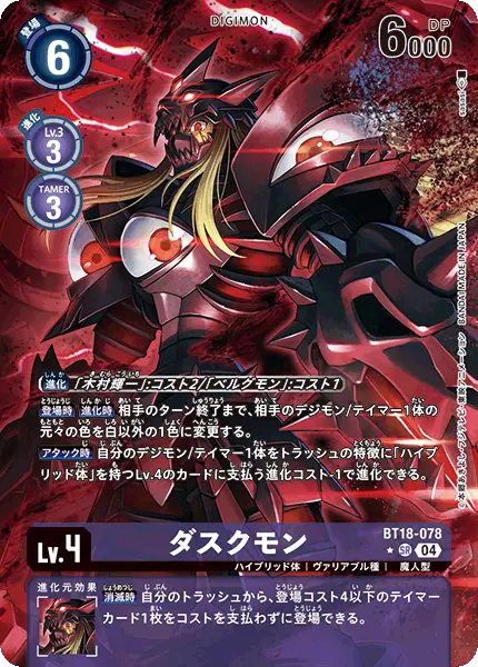 Digimon TCG Card BT18-078_P1 Duskmon