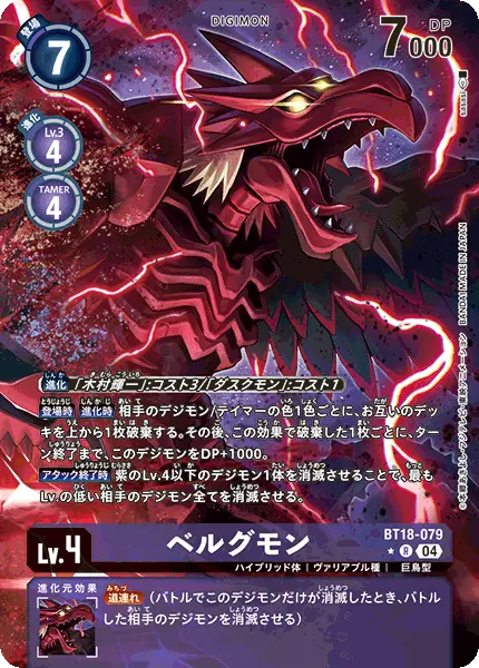 Digimon TCG Card 'BT18-079_P1' 'Velgrmon'