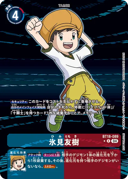 Digimon TCG Card 'BT18-089_P1' 'Tommy Himi'