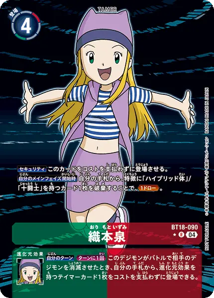 Digimon TCG Card 'BT18-090_P1' 'Zoe Orimoto'