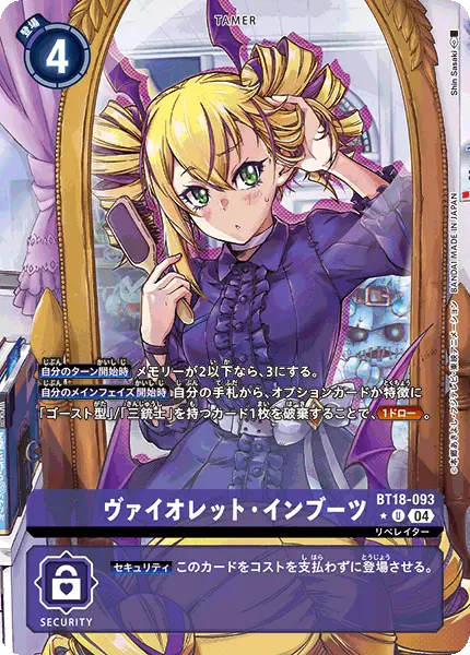 Digimon TCG Card 'BT18-093_P1' 'Violet Inboots'