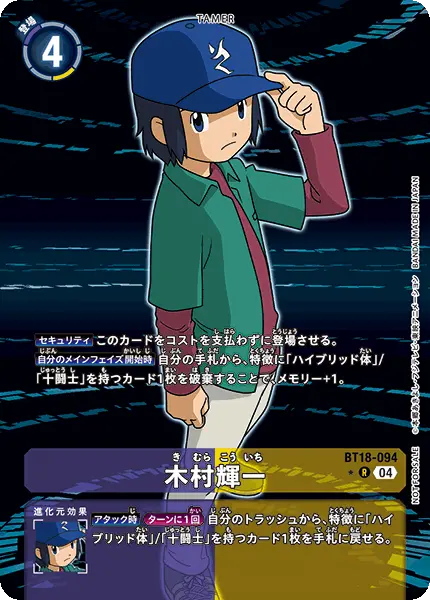 Digimon TCG Card 'BT18-094_P1' 'Koichi Kimura'