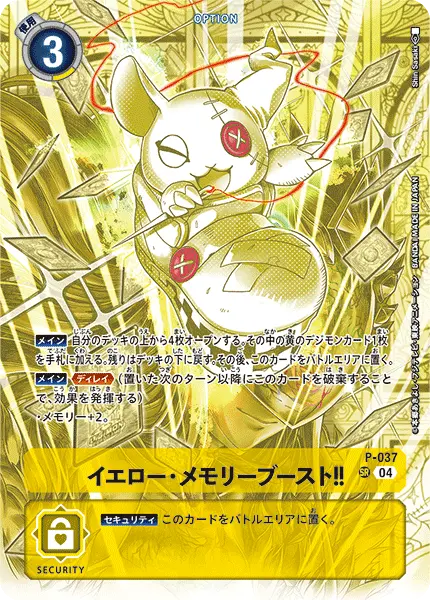 Digimon TCG Card P-037_P5 Yellow Memory Boost!
