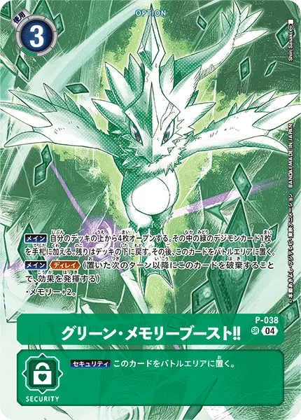Digimon TCG Card P-038_P5 Green Memory Boost