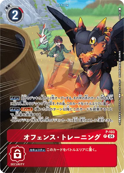 Digimon TCG Card 'P-103_P1' 'Offense Training'