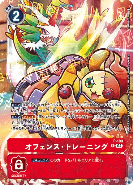 Digimon TCG Card 'P-103_P2' 'Offense Training'