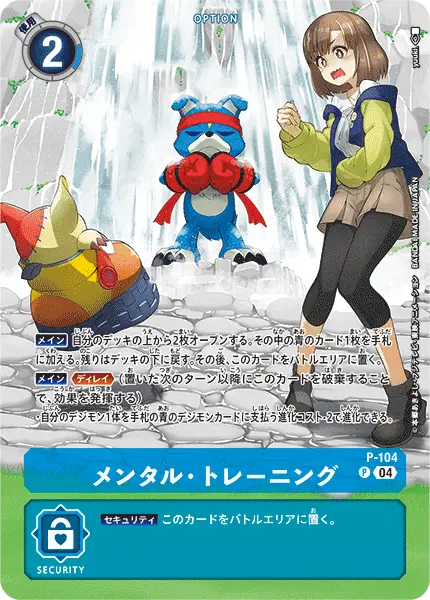 Digimon TCG Card 'P-104_P2' 'Mental Training'