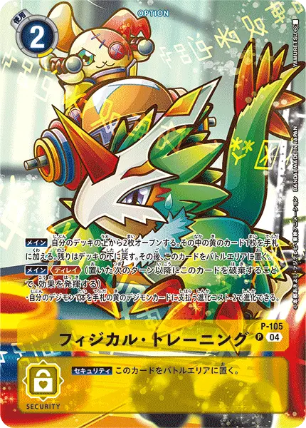 Digimon TCG Card P-105_P1 Physical Training