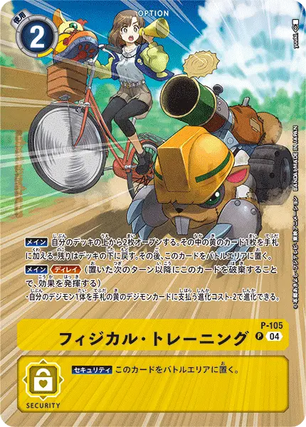 Digimon TCG Card 'P-105_P2' 'Physical Training'