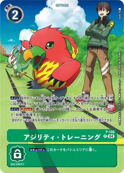 Digimon TCG Card P-106_P1 Agility Training