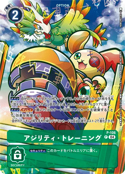Digimon TCG Card 'P-106_P2' 'Agility Training'