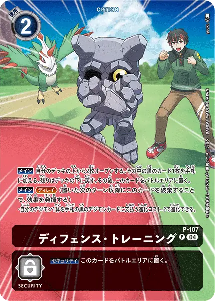 Digimon TCG Card 'P-107_P1' 'Defense Training'