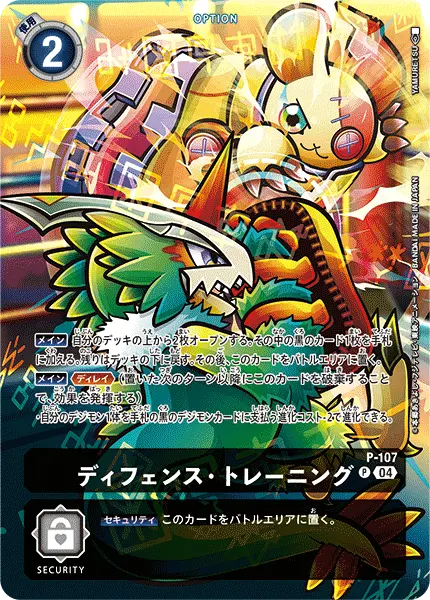 Digimon TCG Card 'P-107_P2' 'Defense Training'