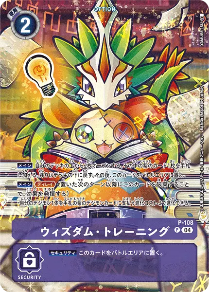 Digimon TCG Card P-108_P1 Wisdom Training
