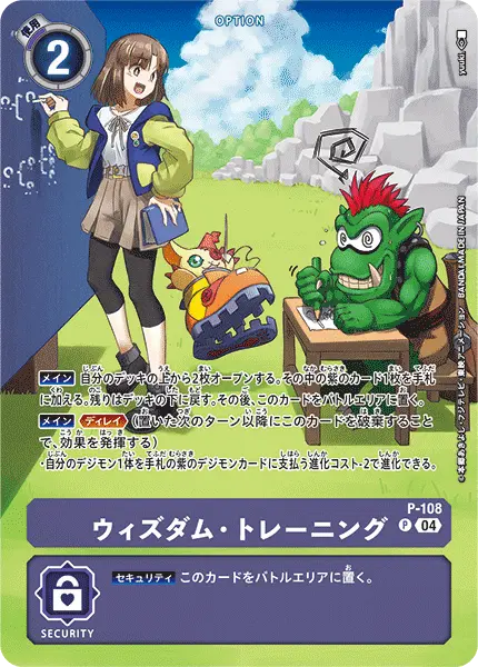 Digimon TCG Card 'P-108_P2' 'Wisdom Training'